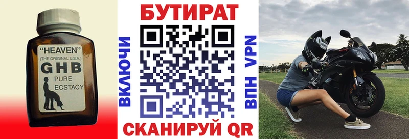 Бутират оксана  Новотитаровская 